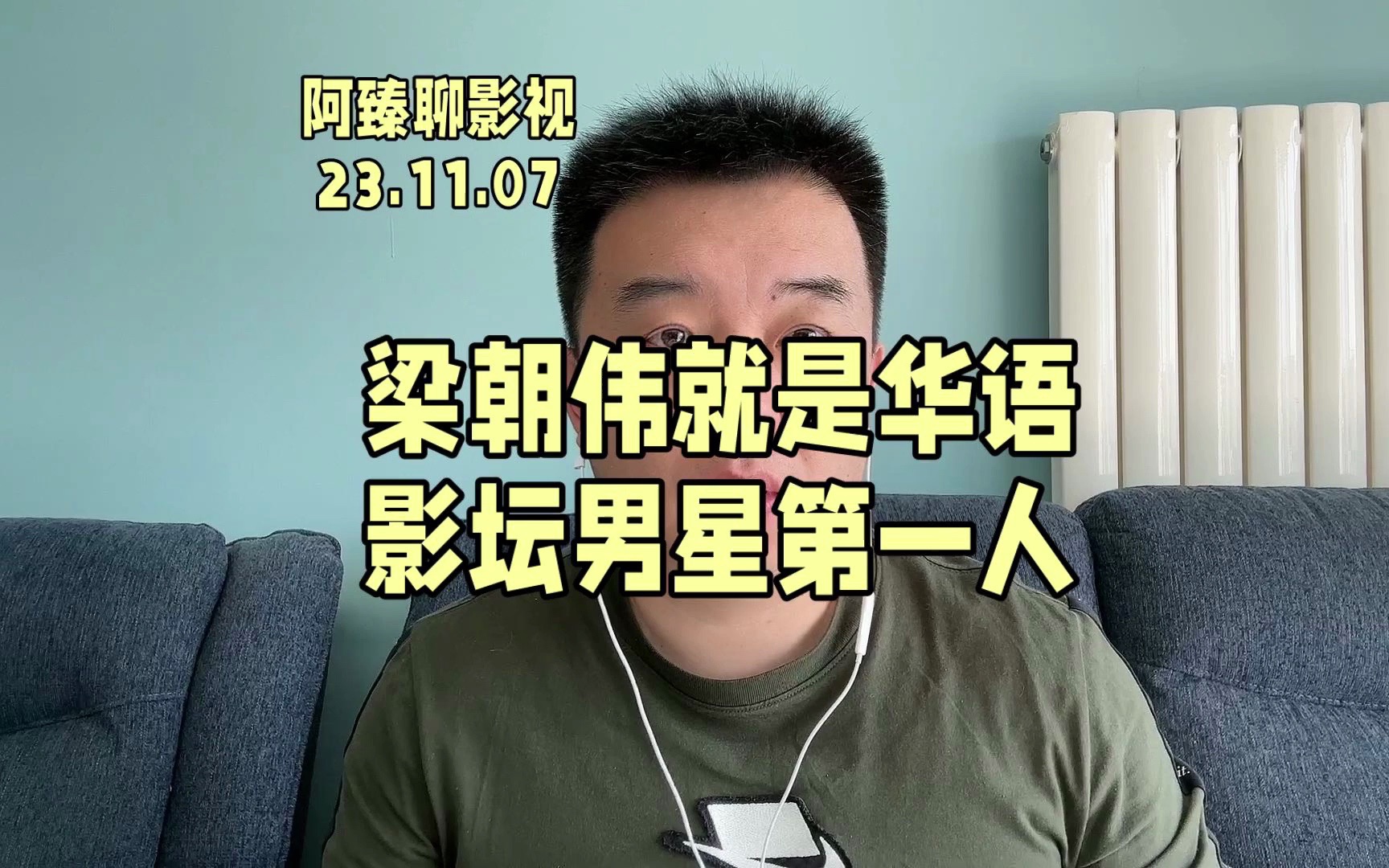 梁朝伟就是华语影坛男演员第一人 毫无争议哔哩哔哩bilibili