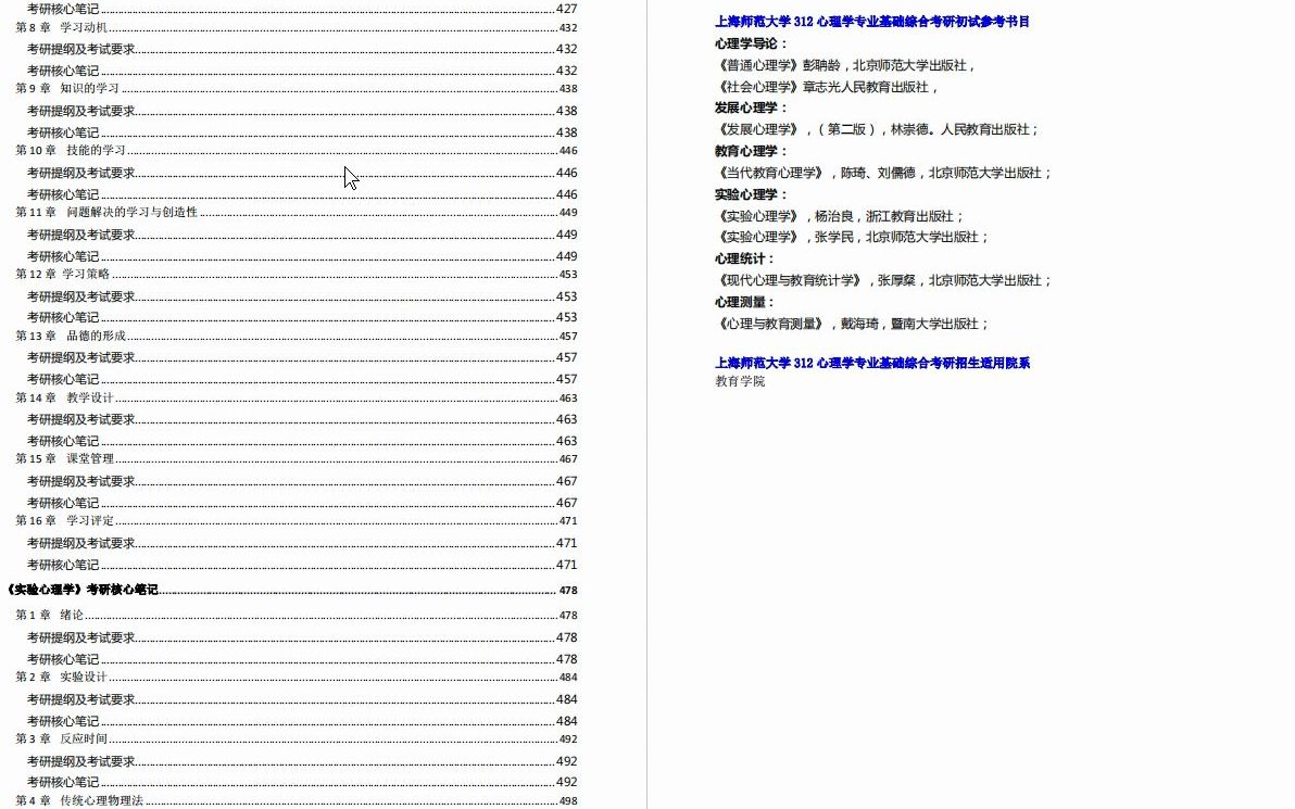 [图]【电子书】2023年上海师范大学312心理学专业基础综合考研精品资料