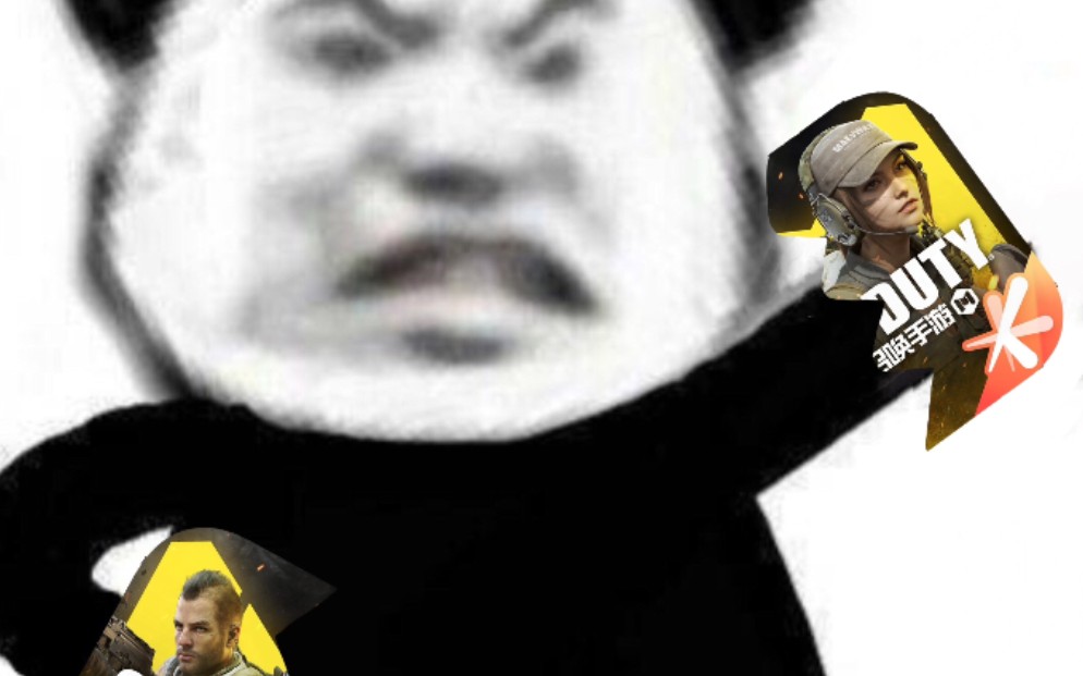 使命召唤× 使劲叫唤