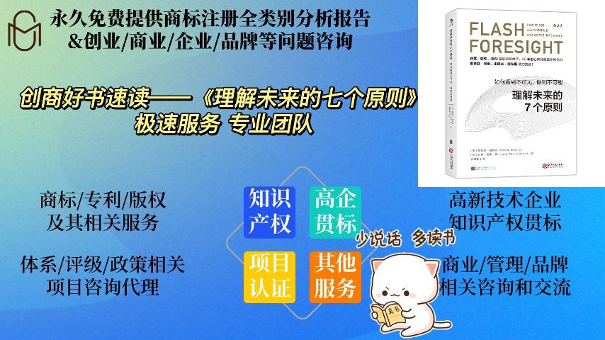 [图]创商好书速读——《理解未来的七个原则》