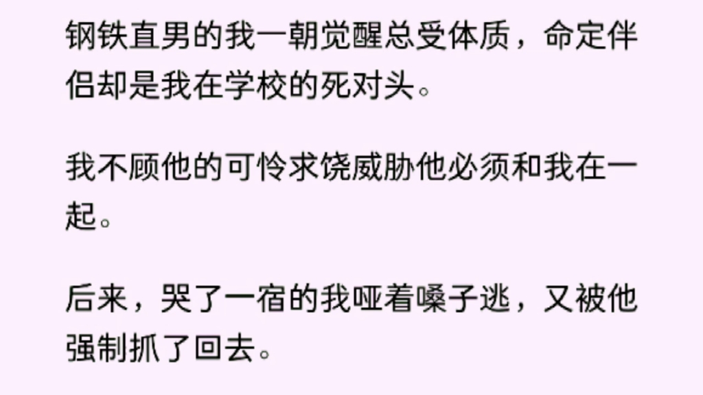 【双男主】直男的我一朝觉醒总受体质,命定伴侣竟是我的死对头?糟糕了,再不把他拿下,我的尾巴就要藏不住了.哔哩哔哩bilibili