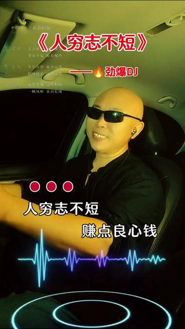 人穷志不短,马瘦腿不软