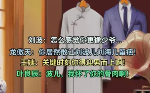 下载视频: 【顺子×谷江山】少爷和我出广播剧了！你居然敢让刘波儿刘海儿留疤！