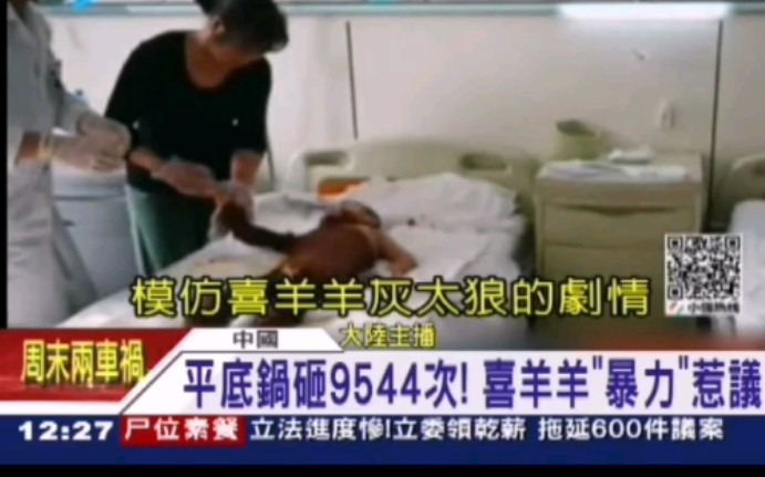 【喜羊羊与灰太狼】烤羊事件的新闻分享,万恶之源…_哔哩哔哩_bili