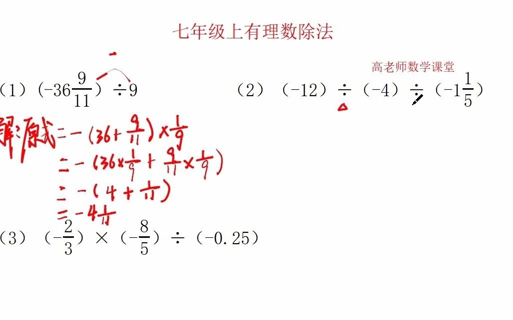 七年级上有理数的除法课后练习,一共3道小题哔哩哔哩bilibili