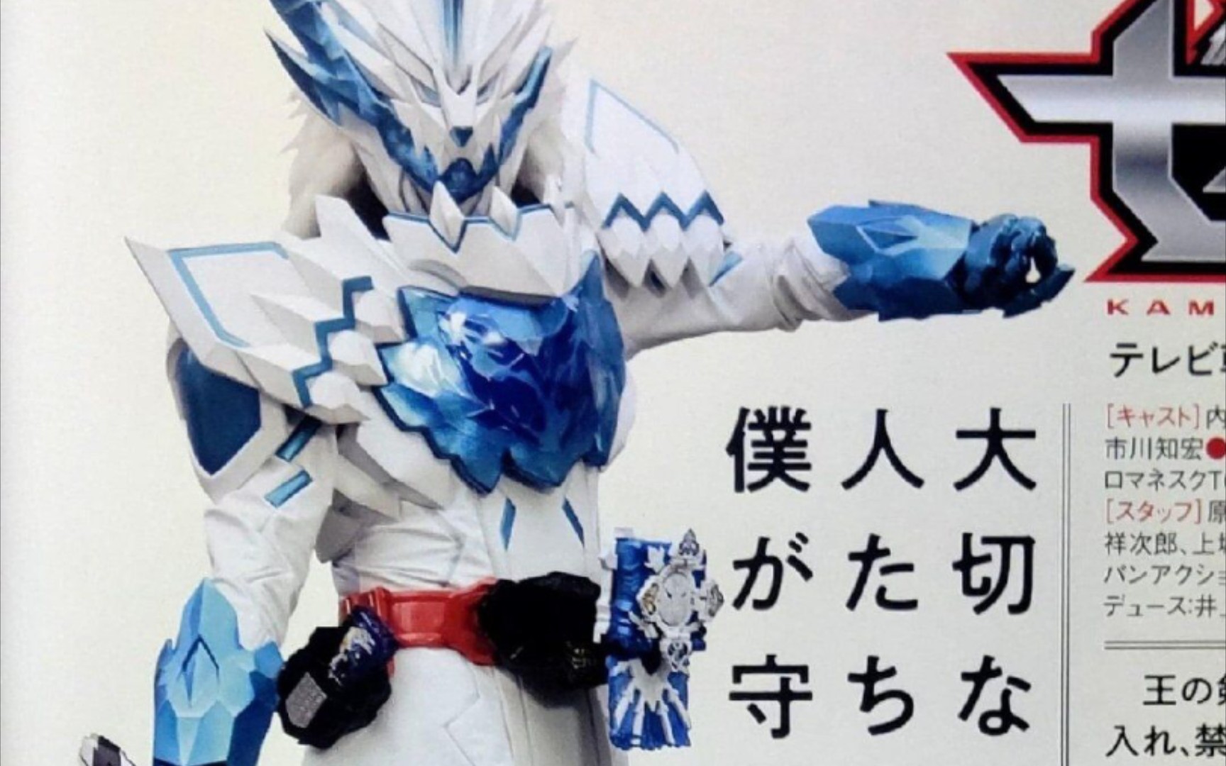 【假面骑士圣刃】二骑冰狮子预告图(等货到了拍视频)
