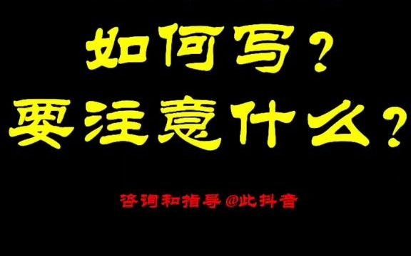 569论文摘要如何写?要注意什么?#毕业论文哔哩哔哩bilibili