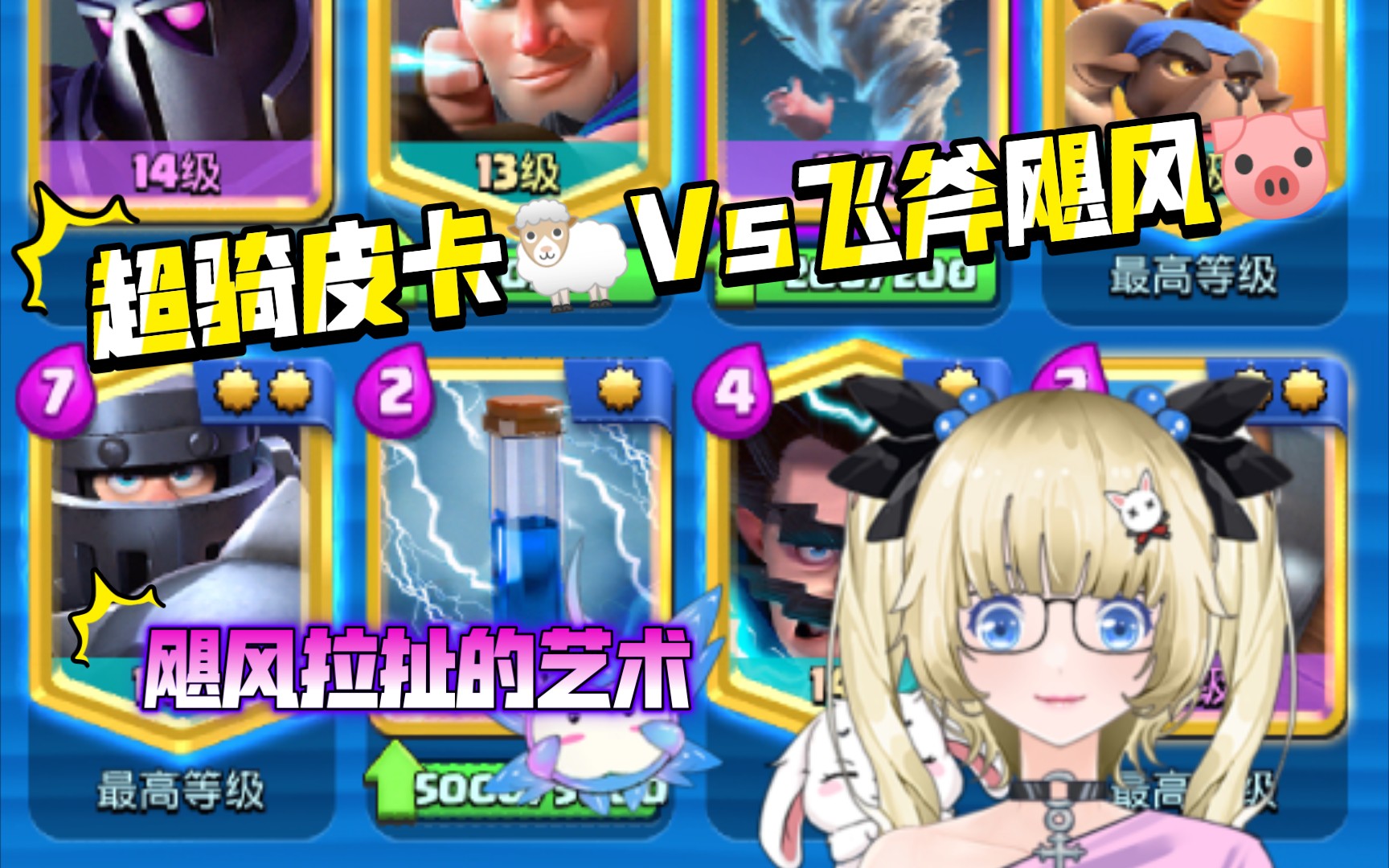 78wind7815fantasy78 超骑皮卡羊 论拉扯的艺术98,难得遇到