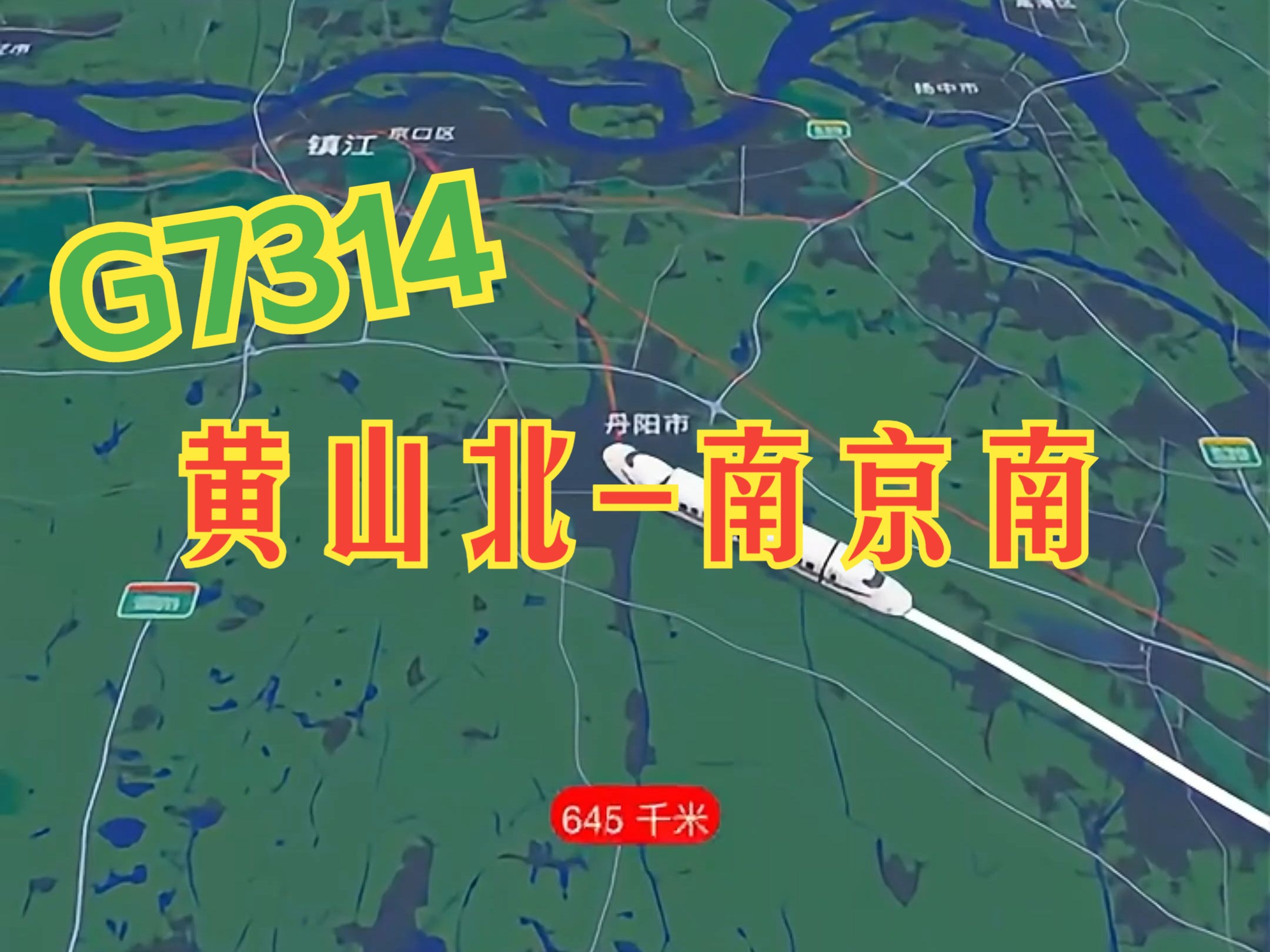 最绕高铁线路大比拼 今天的参赛选手来自上海局代表队的G7314次哔哩哔哩bilibili