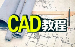 CAD基础教程全套 AutoCAD计算机辅助设计入门教程全集 机械设计 建筑土木室内环艺工业设计教程哔哩哔哩bilibili