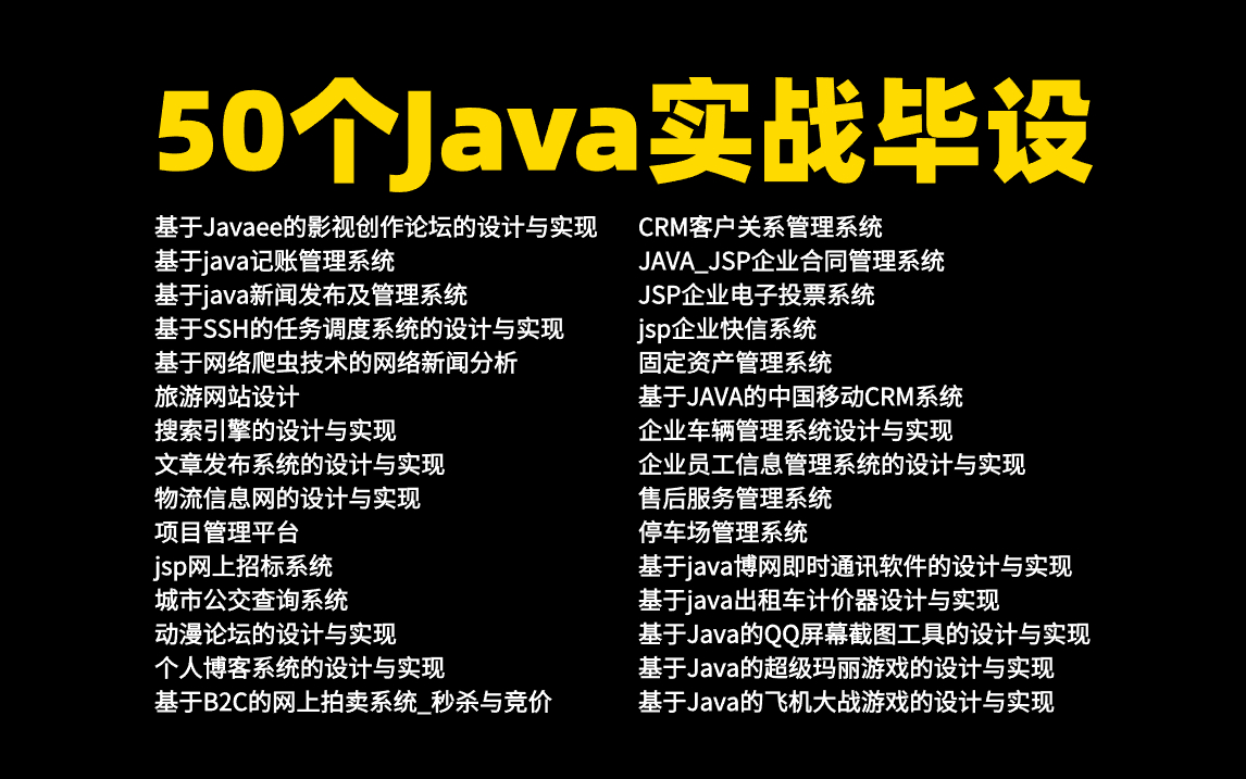 50个Java项目合集(附源码数据库)Java练手项目,毕设项目免费白嫖,拿走不谢!Java项目开发java实战项目哔哩哔哩bilibili