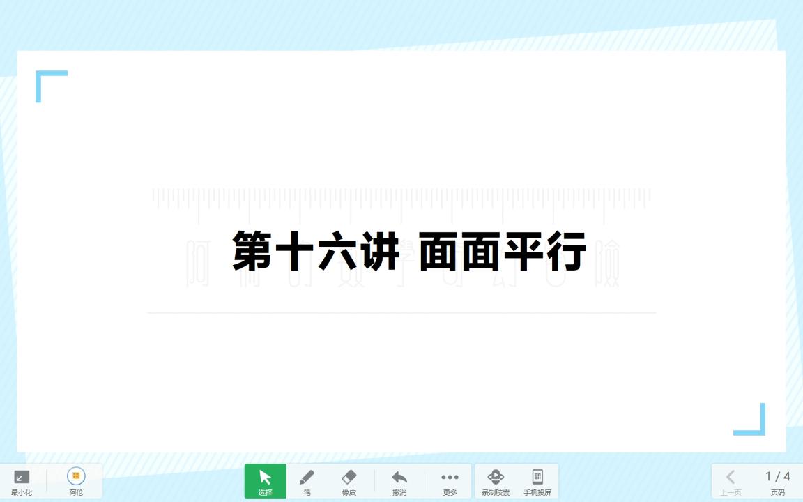 【每天学一点高中数学】第十六讲 面面平行哔哩哔哩bilibili