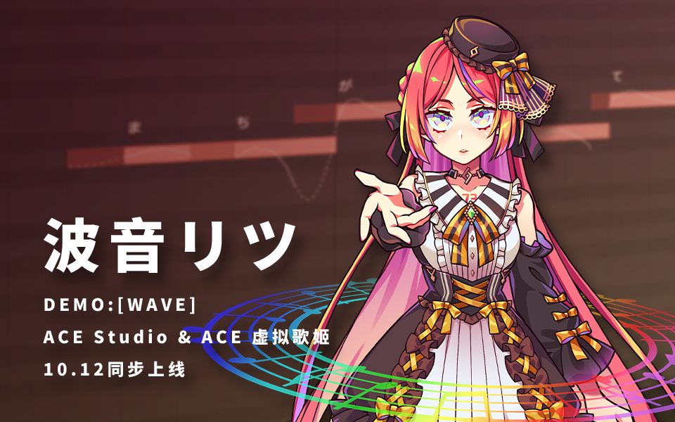 [图]【全新波音リツ正式上线！再次演绎NIKI传说曲!】WAVE【ACE x JUXER】【声库演示】