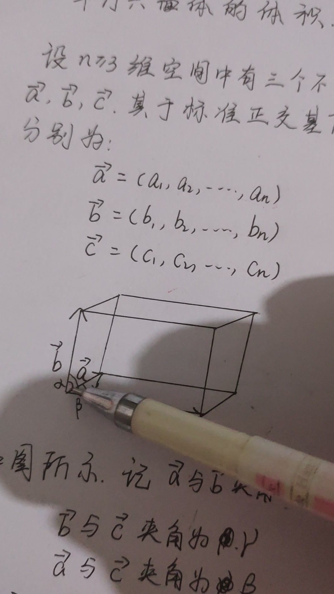 三个向量所确定平行六面体体积公式1哔哩哔哩bilibili