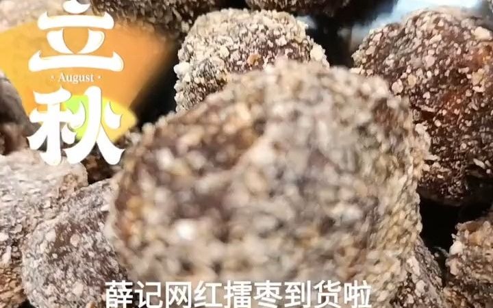 薛记炒货长乐路店真材实料才能做出好味道 好吃到停不下来 抖音美食推荐官 薛记网红擂枣到货啦哔哩哔哩bilibili