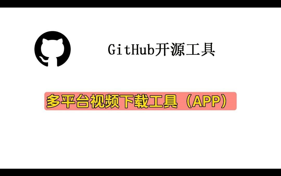 多平台视频下载工具(APP)哔哩哔哩bilibili