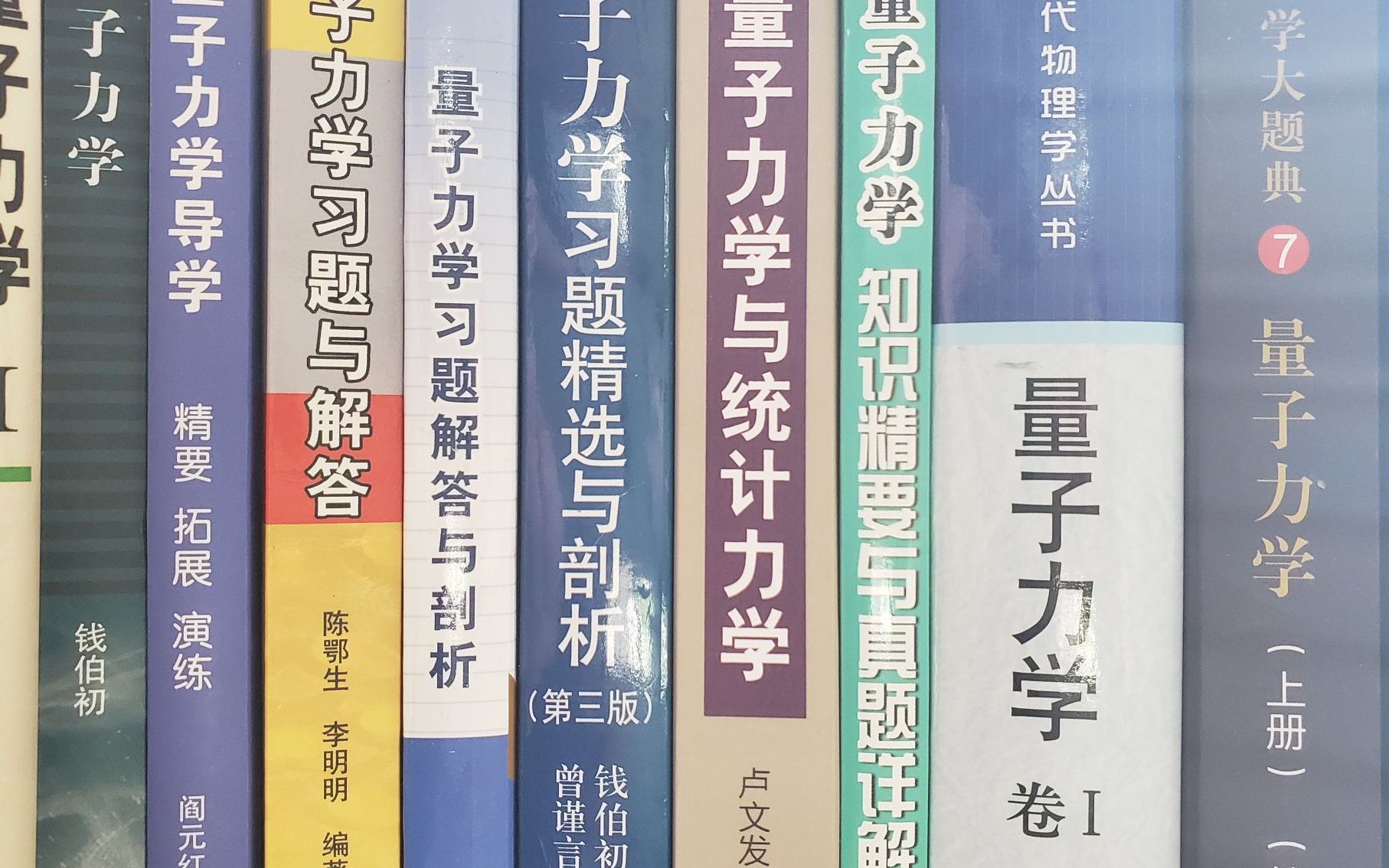 [图]量子考研应试专题2：量子力学所需数学基础及书目点评