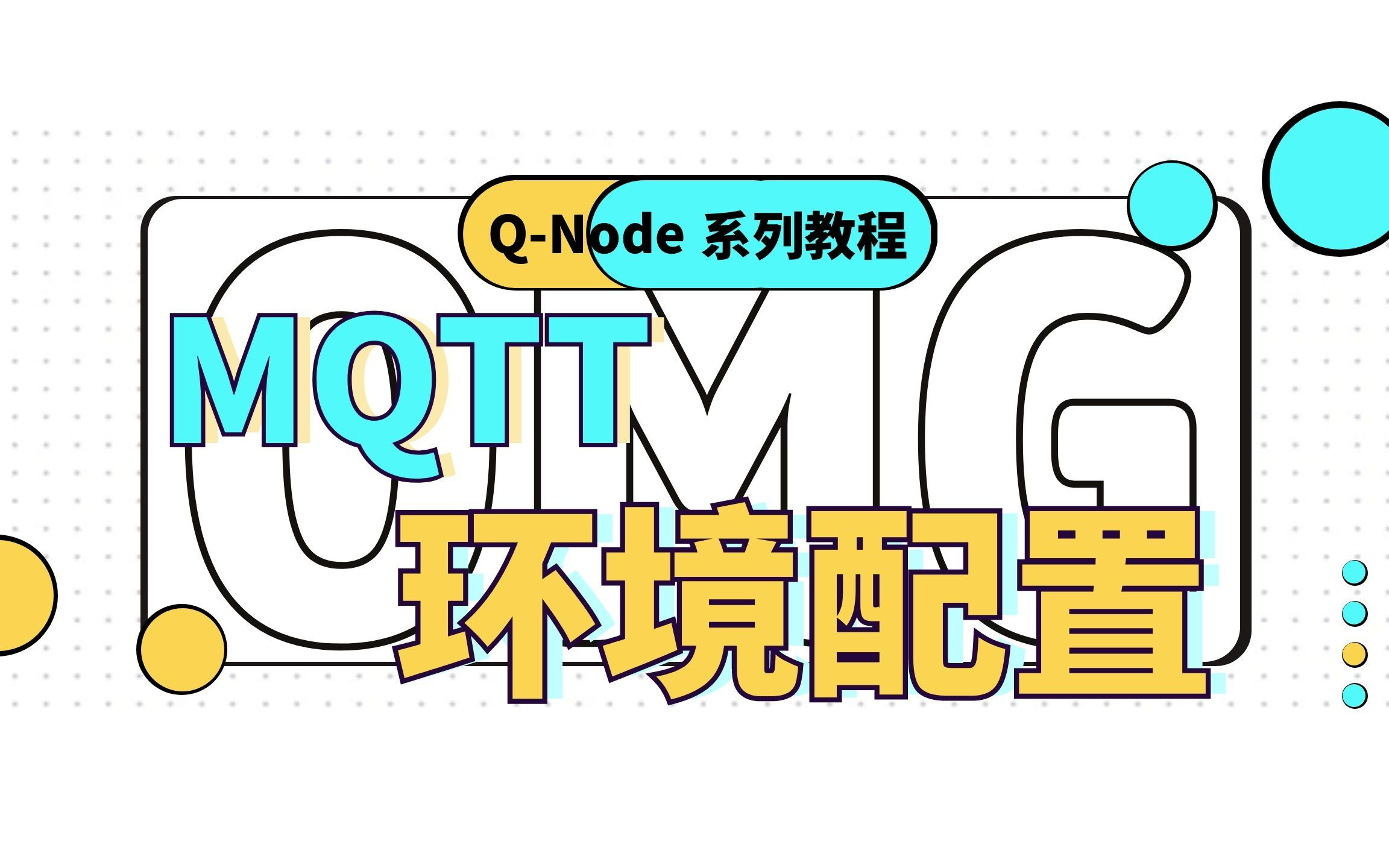 【环境配置】MQTT环境配置说明(使用Mosquitto)哔哩哔哩bilibili