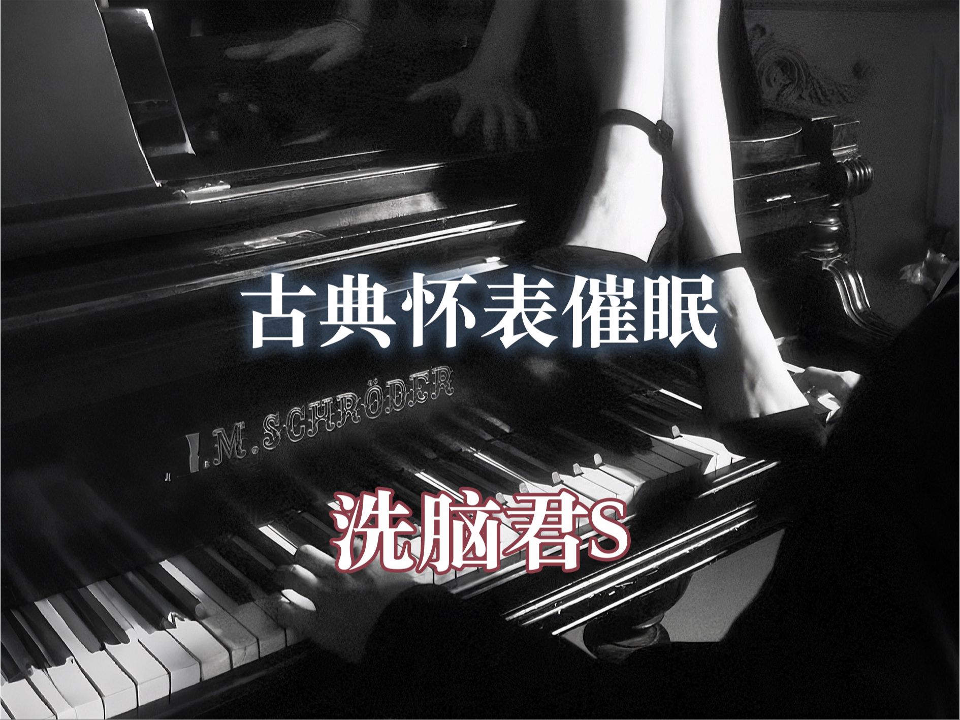 「催眠音声」古典怀表催眠哔哩哔哩bilibili