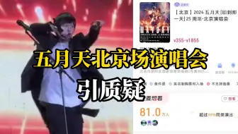 上海市文旅局执法总队回复五月天假唱风波调查：未发现违法行为