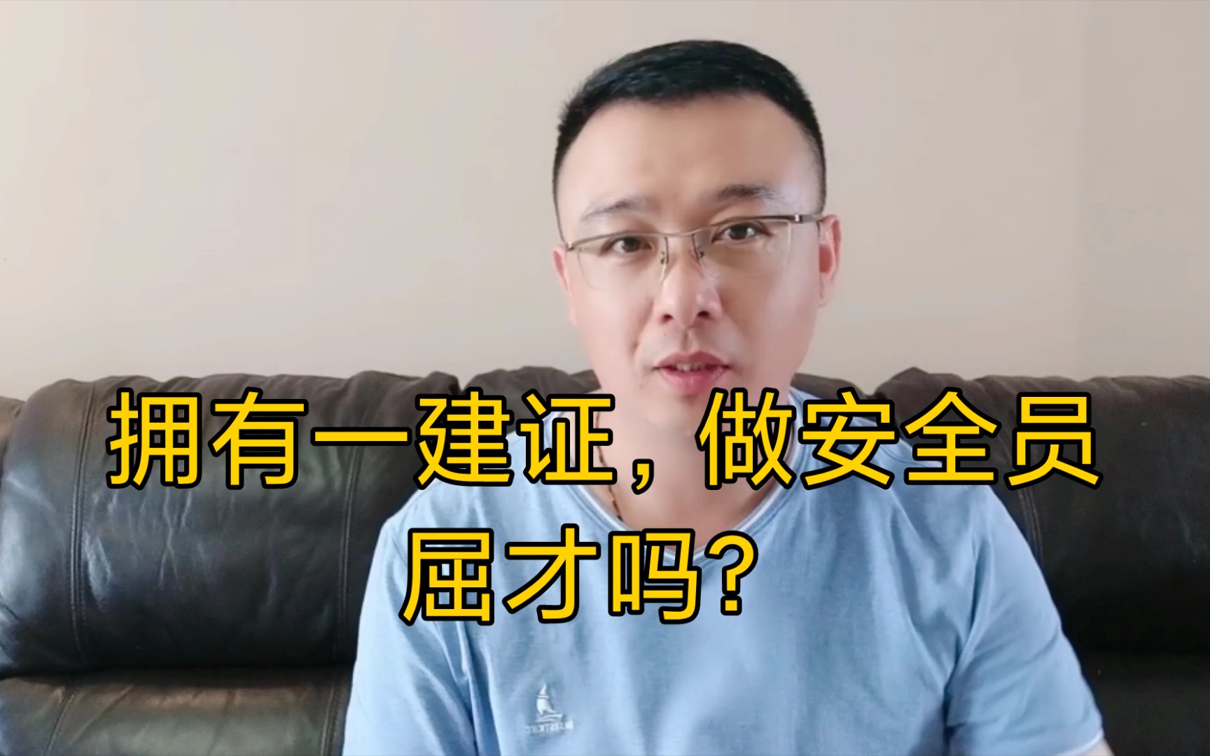 工程中,有一建证做安全员,屈才吗?怎么提高段位?哔哩哔哩bilibili