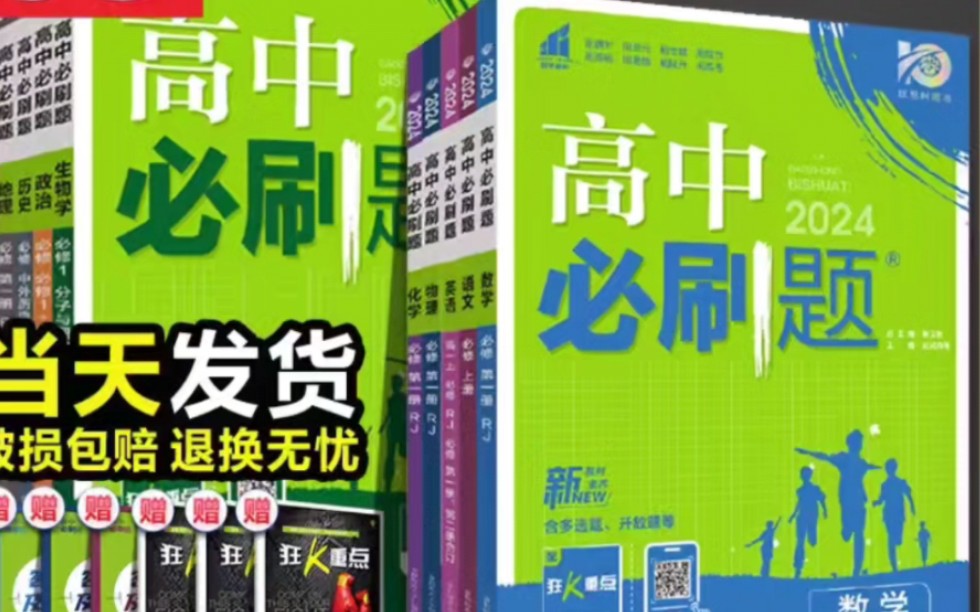 每本优惠20元,2024理想树高中必刷题哔哩哔哩bilibili