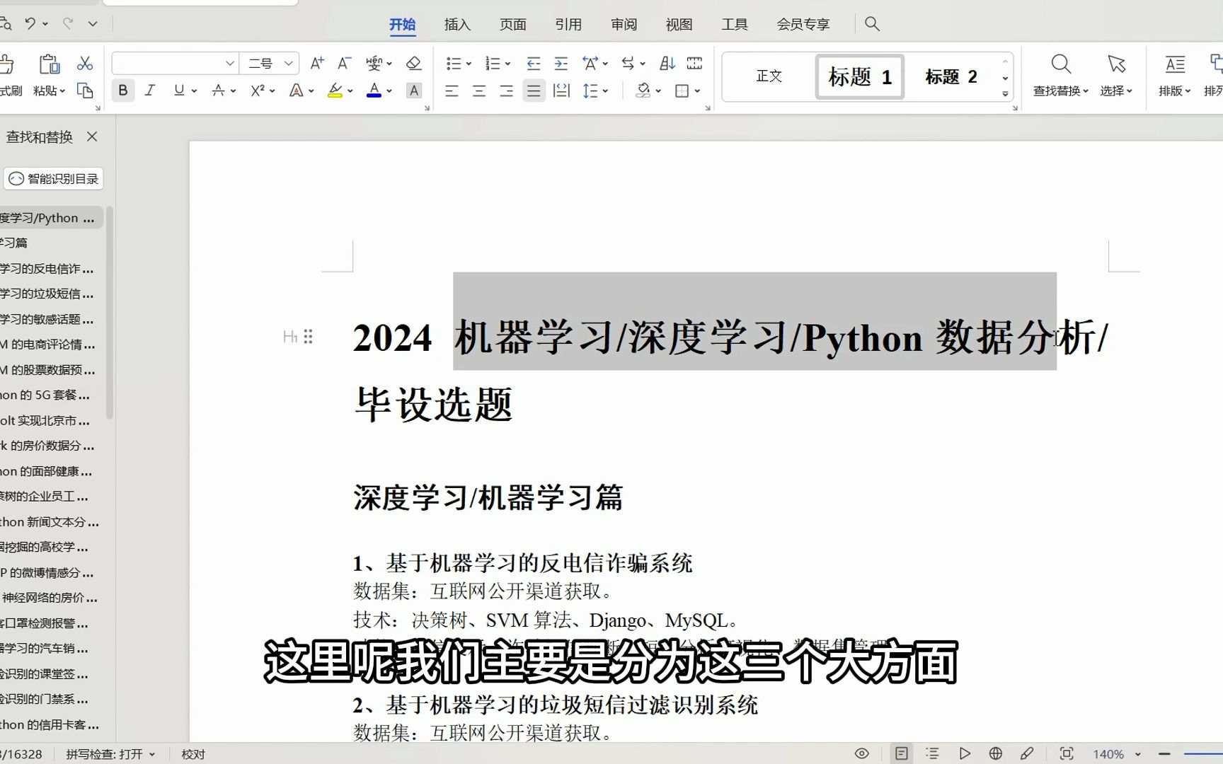 [图]【2024 机器学习/深度学习/人工智能/python毕业设计必过选题】100个人工智能毕设选题详细讲解，神经网络/时间序列/计算机视觉/python/选题指导