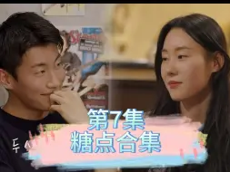 Download Video: 我分析下来你俩稳了 就好好在一起吧