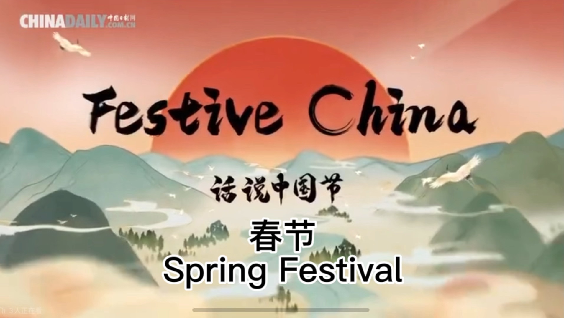 [图]#chinesenewyear#中国传统节日#春节#配音#chinadaily