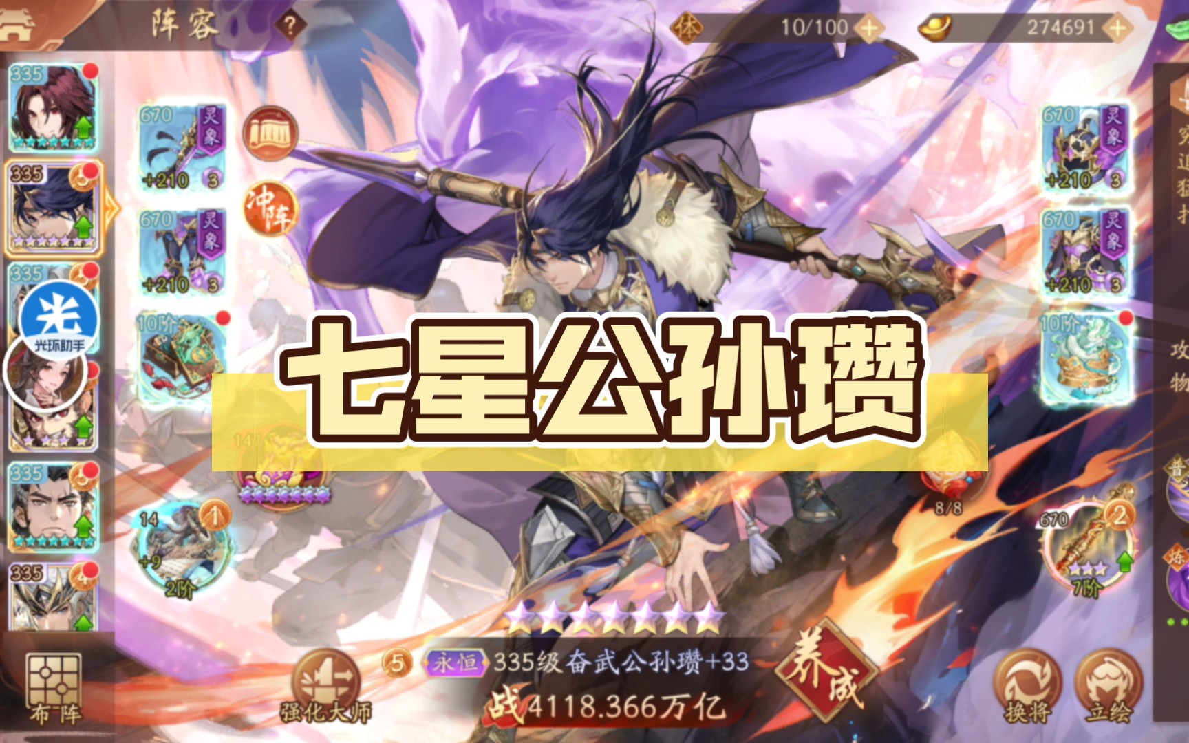 少年三国志2:七星公孙瓒 (16257万亿)