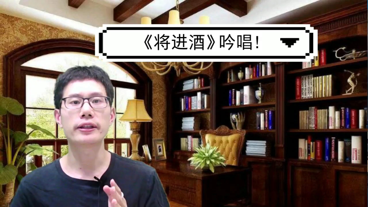 《将进酒》吟唱向台湾王伟勇教授致敬.哔哩哔哩bilibili