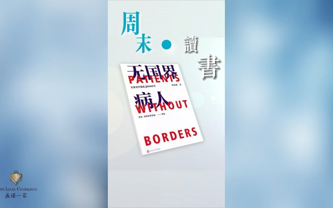 周末荐读——《无国界病人》哔哩哔哩bilibili