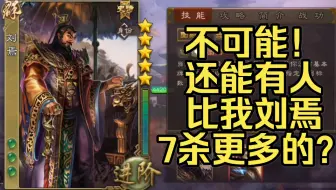 盘点三国杀最容易7杀的16个武将