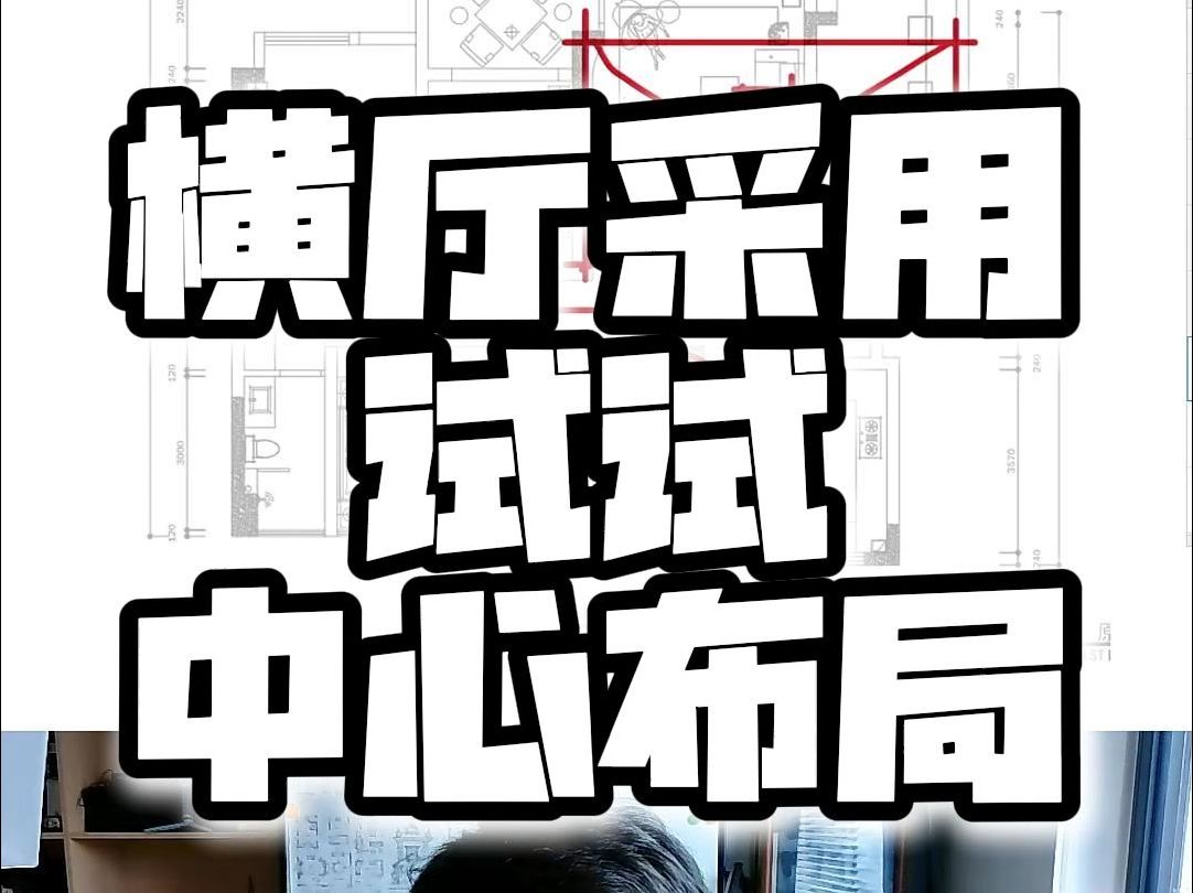 横厅采用中心布局哔哩哔哩bilibili