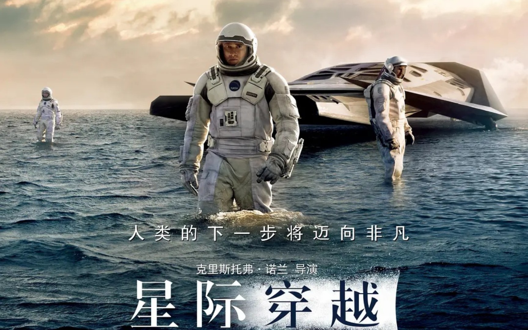 五部令人印象深刻的逼真太空电影5 《星际穿越》