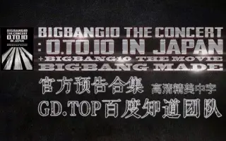 Bigbang10周年演唱会 搜索结果 哔哩哔哩弹幕视频网 つロ乾杯 Bilibili