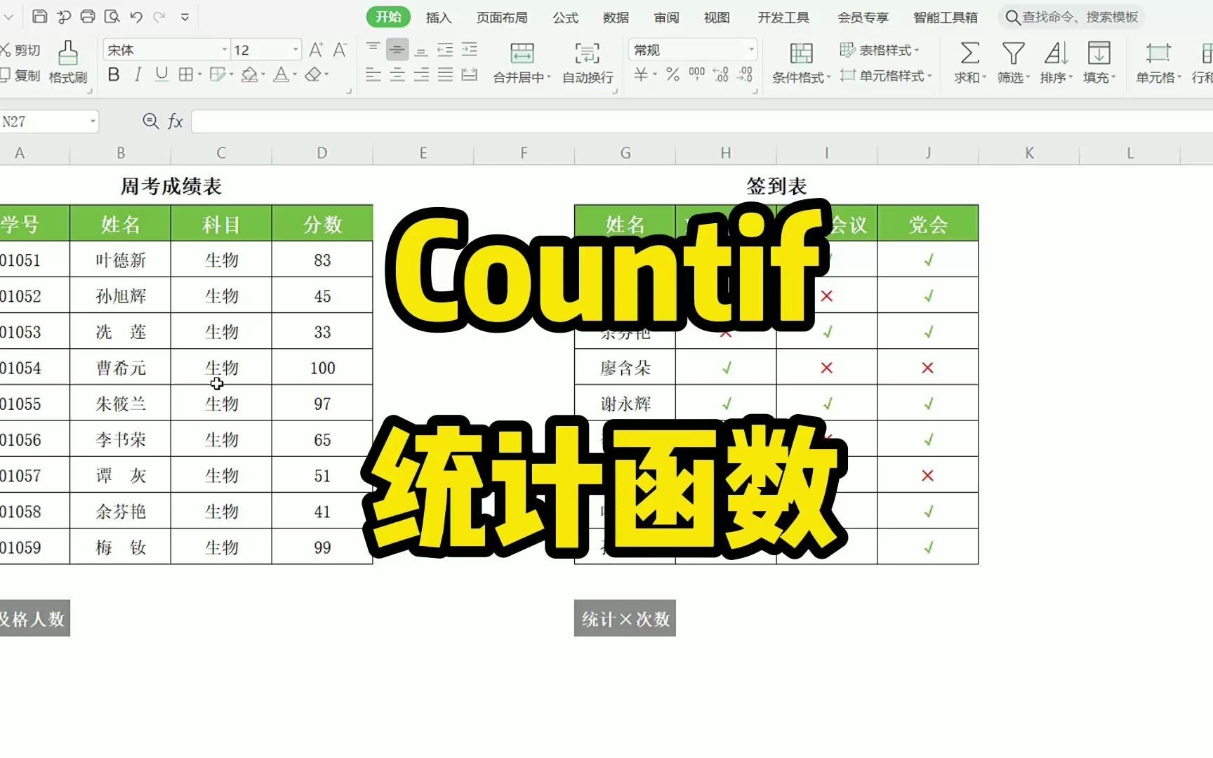 表格小技巧,职场人必会的countif统计函数,超实用哔哩哔哩bilibili