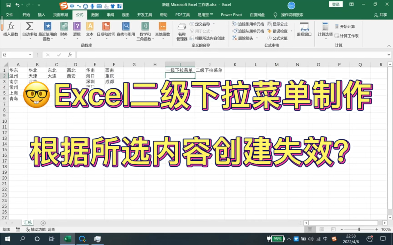 Excel在设置名称管理器时,使用根据所选内容创建结合定位条件失效?这种情况如何处理?