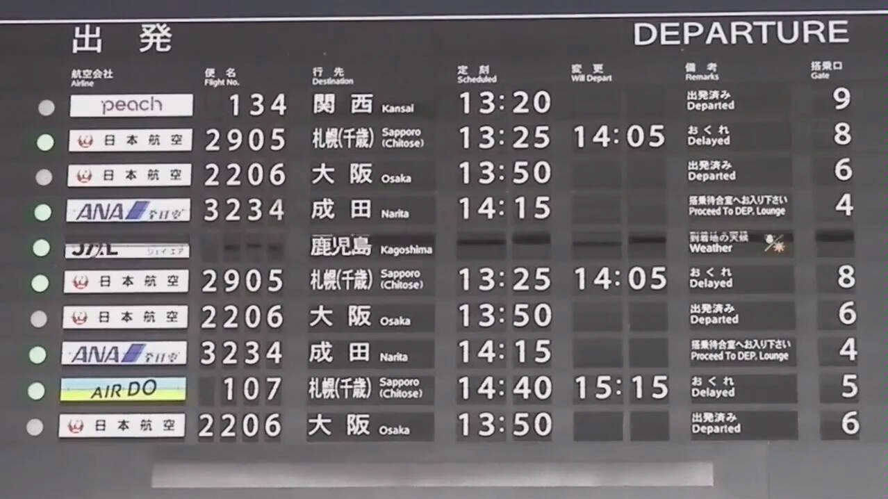 [图]仙台空港の出发翻转式显示板