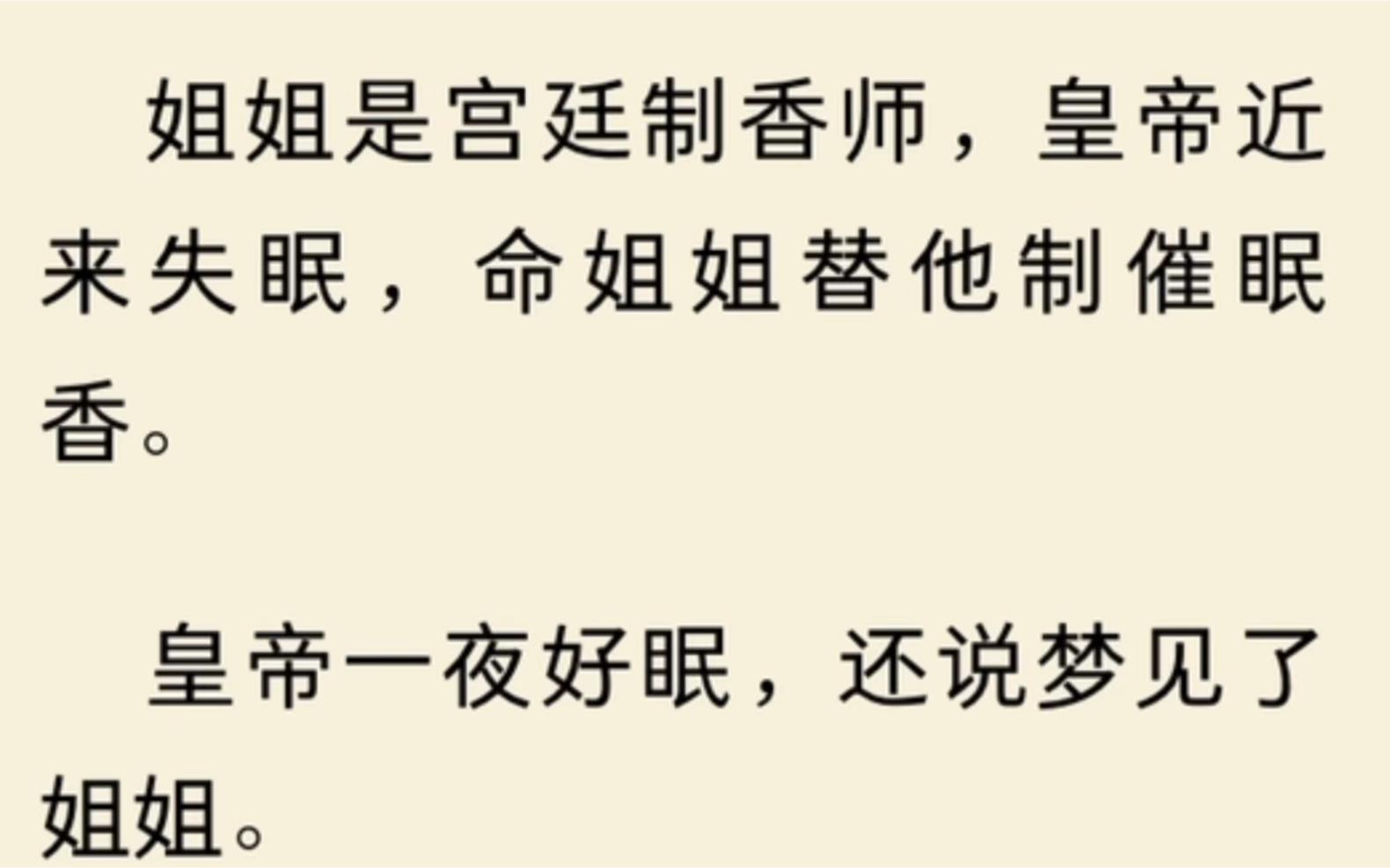 姐姐是宫廷制香师,皇帝近来失眠,命姐姐替他制催眠香.皇帝一夜好眠,还说梦见了姐姐.翌日,皇后命人将姐姐行凌迟之刑.哔哩哔哩bilibili