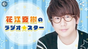 广播 熟肉 花江夏樹のラジオスタ一第03回 哔哩哔哩 つロ干杯 Bilibili