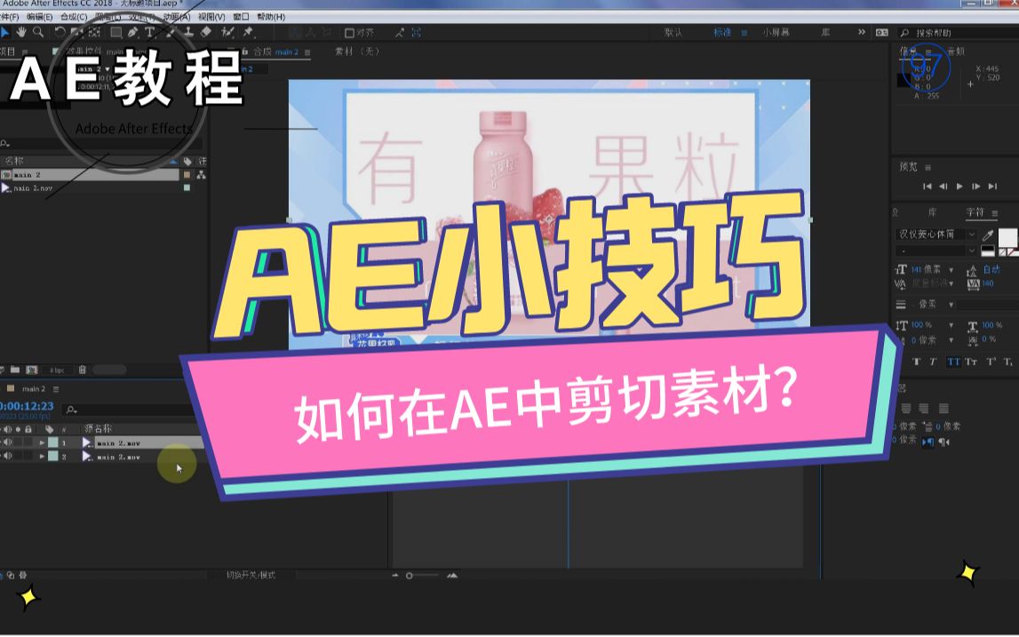 【AE教程】 AE操作小技巧!如何在AE中剪辑素材?哔哩哔哩bilibili