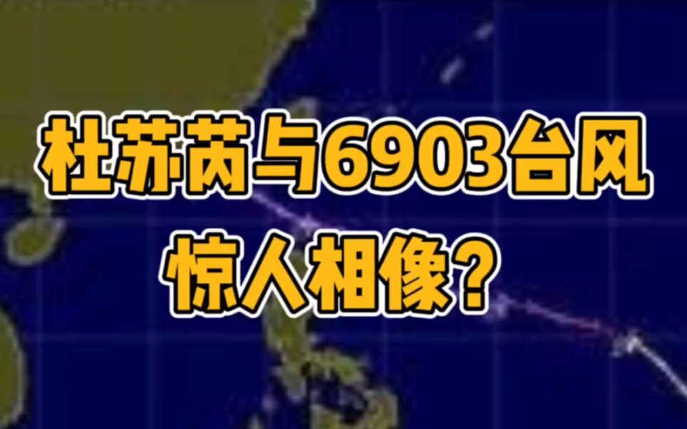 是巧合还是自然规律?50年前的同一天竟有台风与杜苏芮如此相像?哔哩哔哩bilibili