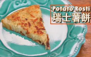 瑞士薯饼 搜索结果 哔哩哔哩 Bilibili