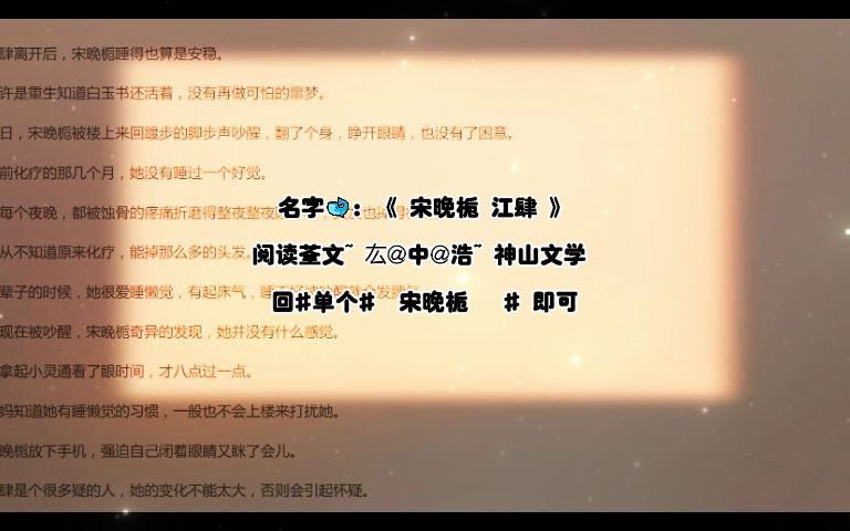 热门小说推荐《宋晚栀江肆》又名《宋晚栀江肆》哔哩哔哩bilibili