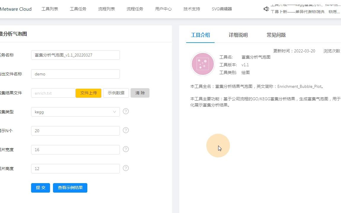 富集分析气泡图工具使用说明哔哩哔哩bilibili