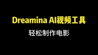 Download Video: Dreamina图生视频，轻松制作短视频。