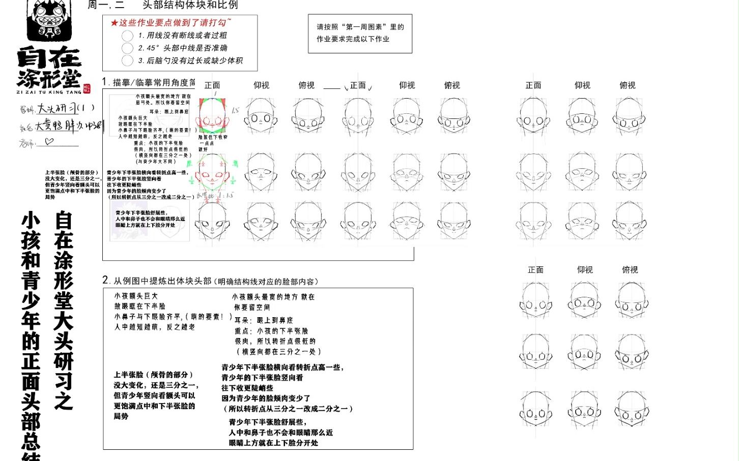 蚂蚁八手王之大头研习(1) 小孩和青少年的正面练习哔哩哔哩bilibili