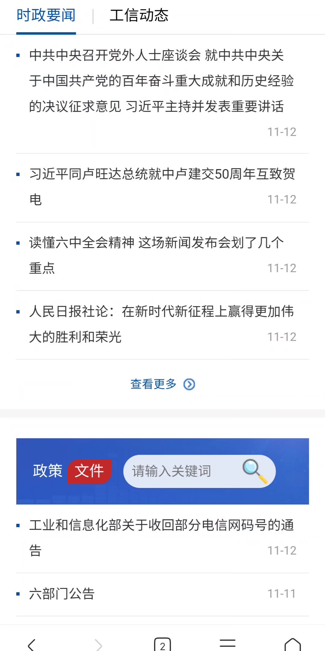 第三方共享个人信息清单是国家工信部的新政策哔哩哔哩bilibili