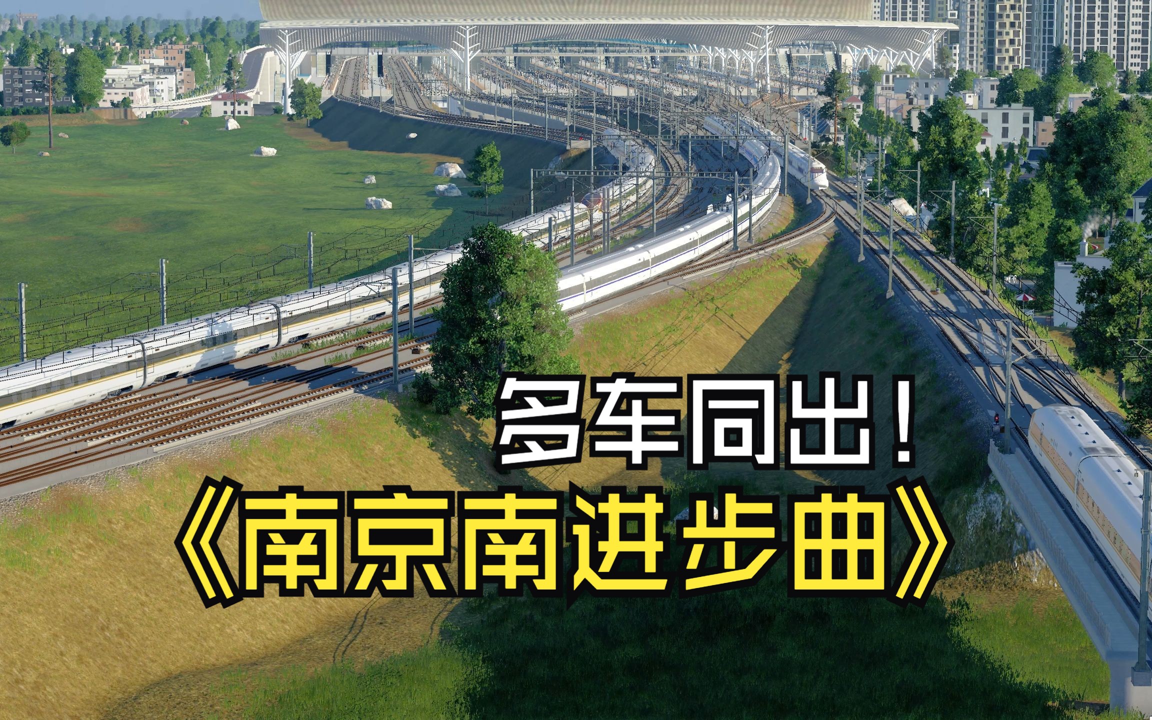 【Transport Fever2】想进步的南京南南京南站站前枢纽展望(2倍速)哔哩哔哩bilibili游戏实况